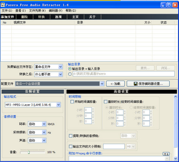 提取电影声音的软件(Free Audio Extractor)