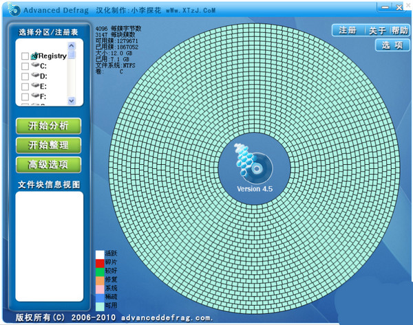 高效磁盘整理软件AdvancedDefrag