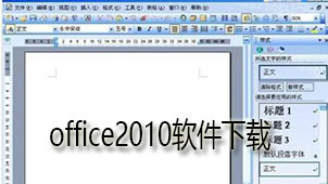 office2010下载