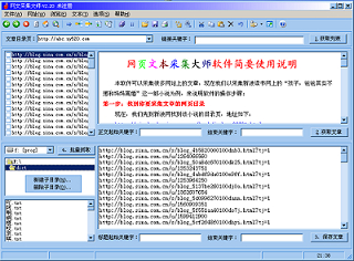 网页文本采集大师