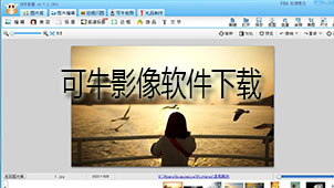 可牛影像下载