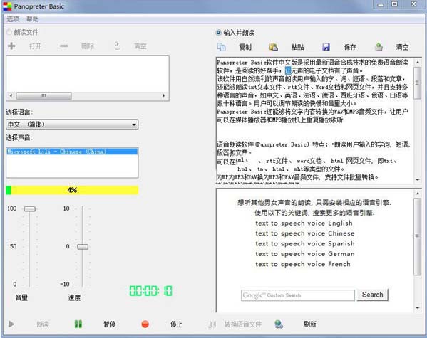 语音朗读软件(Panopreter Basic)