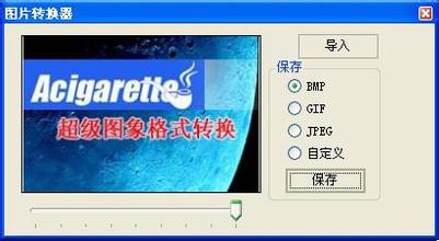 图片格式转换器大全