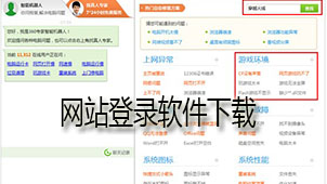网站登录下载