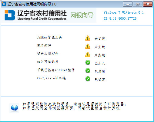 辽宁农信网银向导