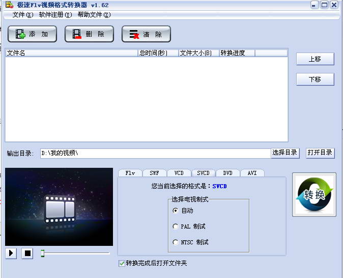 极速Flv视频格式转换器