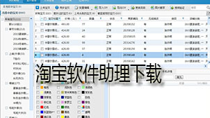 淘宝软件助理下载