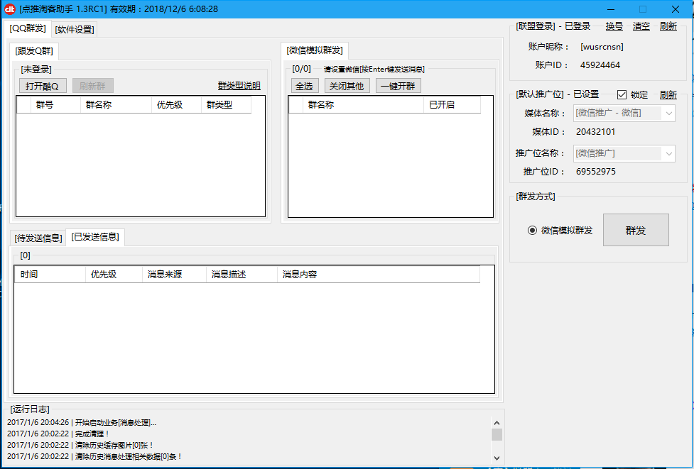 点推淘客助手