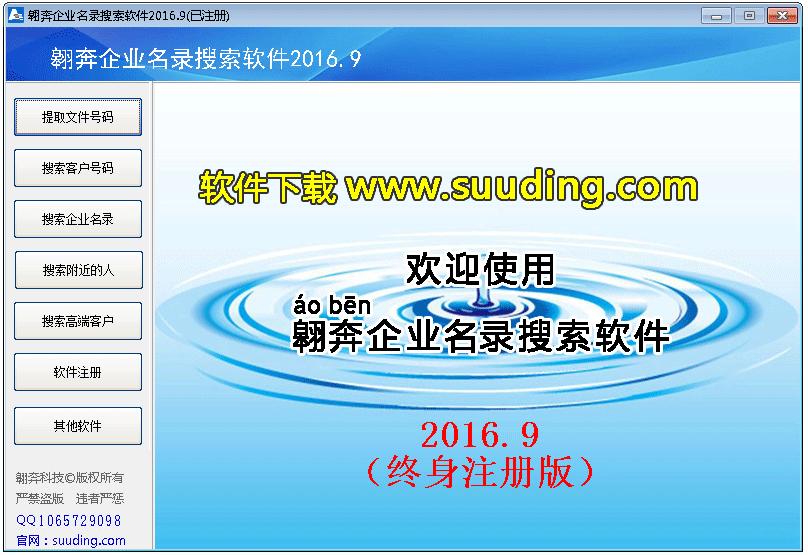 翱奔企业名录搜索软件