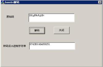 BASE64解码大全