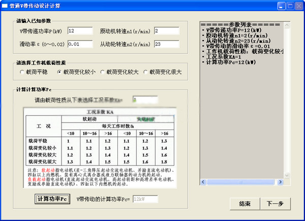 普通V带传动设计计算工具