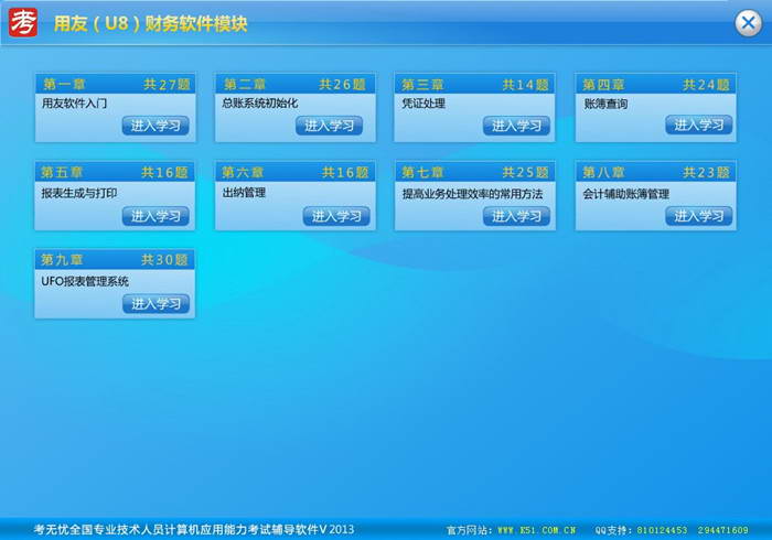 用友财务(U8)软件全真模拟考试系统