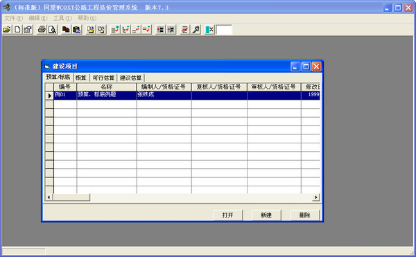 同望(WCOST)公路工程预算系统