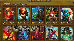 卡牌游戏下载