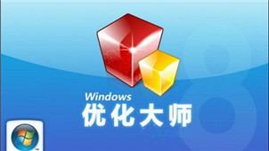 Windows优化大师专区