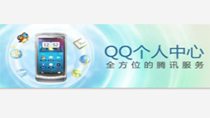 QQ个人中心专题