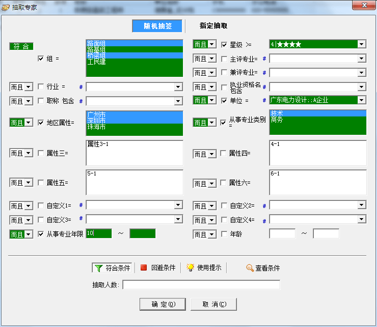 招投标专家抽签系统