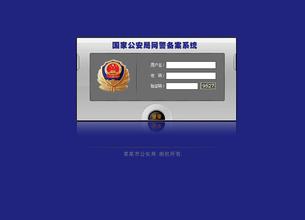 网站备案查询大全