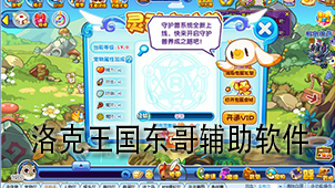 洛克王国东哥辅助