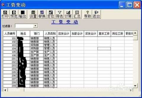 用友工资报税系统接口