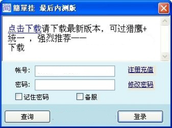 简单挂免费版大全