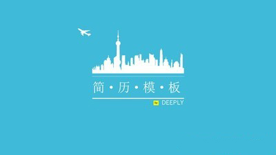 PPT模板免费大全