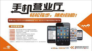 中国联通手机营业厅专题