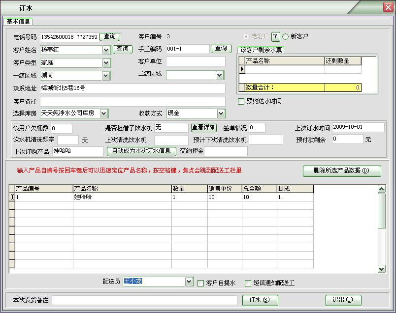 迅驰桶装水纯净水管理软件系统(来电显示)