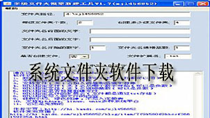 系统文件夹下载