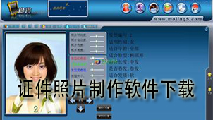 证件照片制作下载