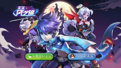 天天风之旅大全