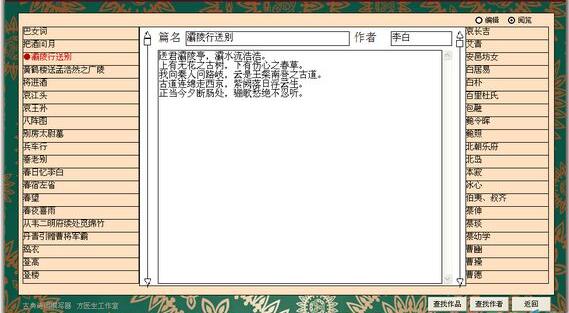 中国古典诗词撰写器