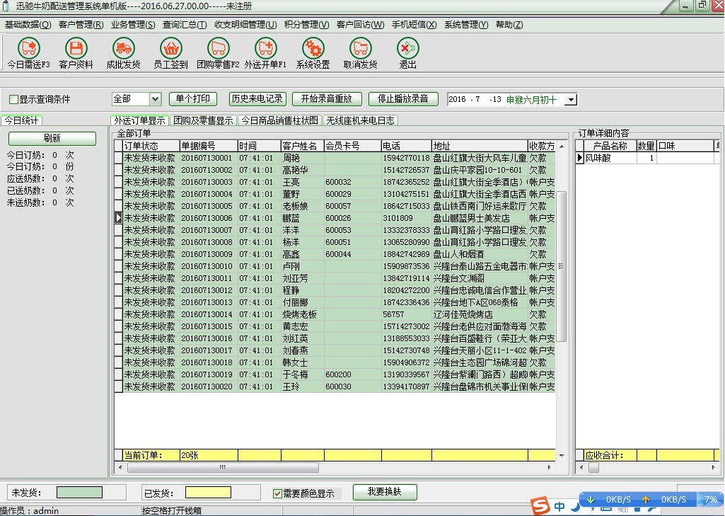 迅驰牛奶鲜奶配送管理系统