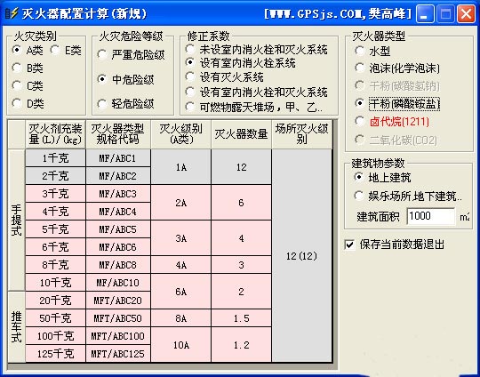 灭火器配置计算软件