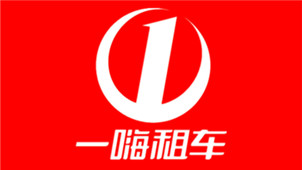 一嗨租车专区