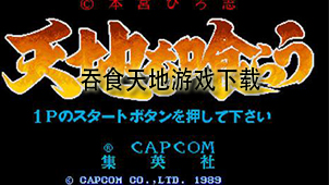 吞食天地游戏下载