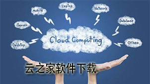 云之家下载