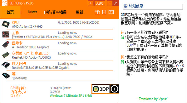 3DP Chip驱动程序查看