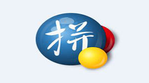 谷歌输入法专题