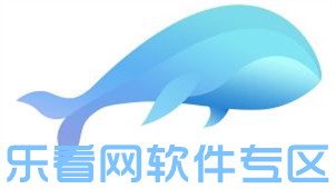 乐看网软件专区