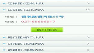 武汉交通违章查询专题