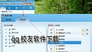 qq校友下载