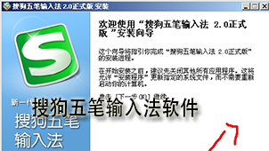 搜狗五笔输入法软件