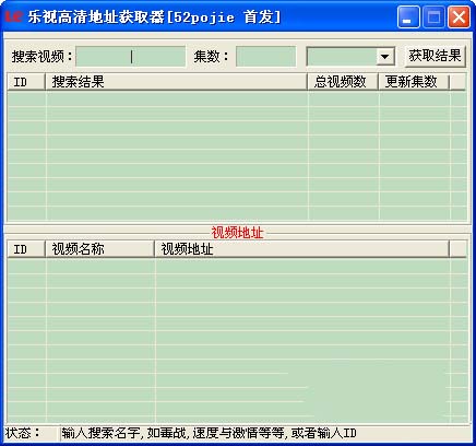 乐视高清地址获取器