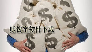 赚钱宝下载