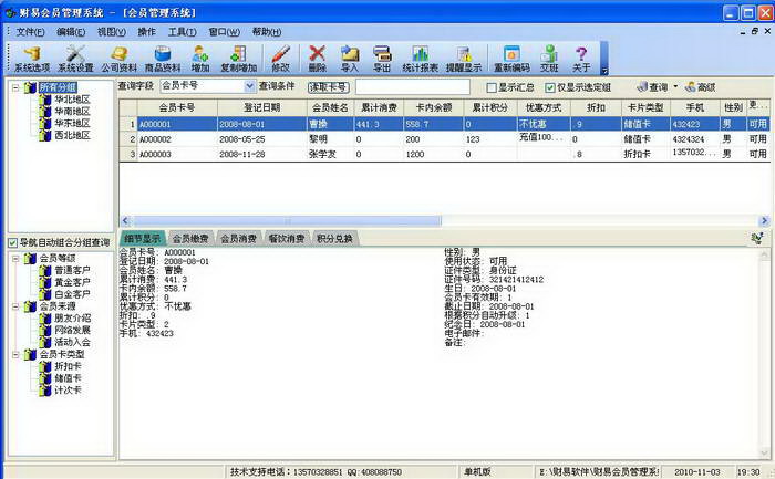 财易合同管理软件