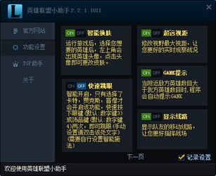 英雄联盟助手大全