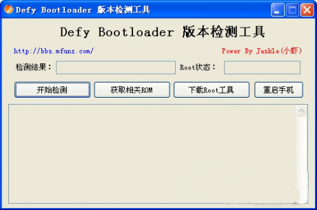 Defy Bootloader 版本检测工具