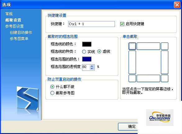 屏幕截图参考工具(setuna)