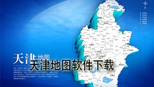 天津地图下载